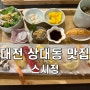 [대전상대동]또또또간집 스시정, 일식, 초밥맛집