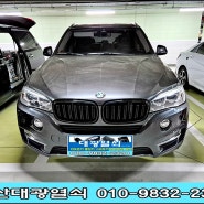 BMW X5 F15 스마트키 복사 수입 차키 분실 안산 시흥 외제 자동차키 제작