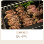 제주 몽탄 동쪽 맛집 예약 방법 웨이팅 주차 팁까지 한 번에 정리