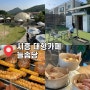 시흥 야외카페 , 늘솜당 대형정원이 있는 다양한 레트로 베이커리맛집 + 포토스팟
