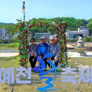 2024년 돌아온 예천 "활 축제" 1일째 어떤 재미난 일이 벌어질까?