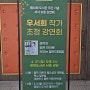 광명도서관 <철학 버스> 작가 초청 강연회 "긴 하루 끝에 좋은 책이 기다리고 있다는 것만으로 그 날은 더 행복해진다."