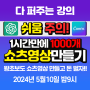 왕초보자도 가능한 1시간에 1000개 대량 동영상제작!!