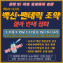 ■ WHO 팬데믹 조약 반대 집회 '서울시의회앞 백신 피해자 분향소'