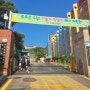 제1회 인천어린이 놀이 축제