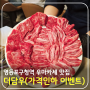 기념일에 가기 좋은 소고기 오마카페(우마카세) 맛집 영등포시장역 더담우 (ft. 오픈 2주년 기념 가격 인하 이벤트)