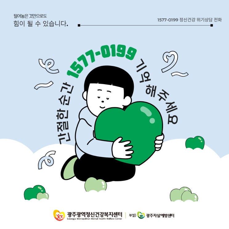 정신건강 위기상담전화 카드뉴스입니다. : 네이버 블로그