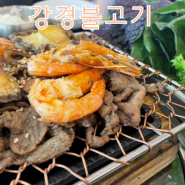 무한리필 쌈과 숯불향 가득한 불고기가 있는 일산맛집 강경불고기 일산식사점