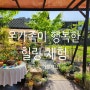 창원 근교 김해 아이와가볼만한곳 자연 속 힐링타임 가족 공방 체험