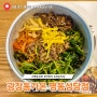 을지로 명동성당 한정식 봄나물 비빔밥 점심 식당 광장동가온 재방문