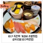 대구 죽전역 맛집 가성비 좋은 상무초밥 점심특선세트