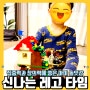 어린이날 신나는 레고타임~ 아이와 함께 집중력과 창의력에 좋은 LEGO를 함께 해보자!(Feat. 장점)