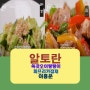 [TV레시피모음]알토란-쑥갓오이탕탕이&파프리카잡채(이홍운셰프/냉털/487회)