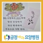 [금정나라요양병원/부산요양병원] 2024년 5월 병동프로그램