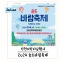 2024송도 바람축제 인천 어린이날 가볼만한 곳