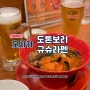 [오사카] 규슈라멘 키오 도톤보리 현지인 맛집(매운 토마토 라멘) 웨이팅