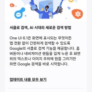 삼성 갤럭시 S21 ONE UI 6.1 업데이트 해봄 스와이프,,, 등?