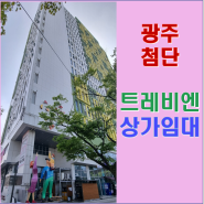 광주광역시 광산구 첨단 상가임대 2층사무실 임대