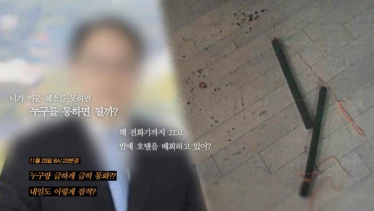 그것이 알고 싶다 변호사는 왜 아내를 살해했을까?(현우영 변호사) : 네이버 블로그