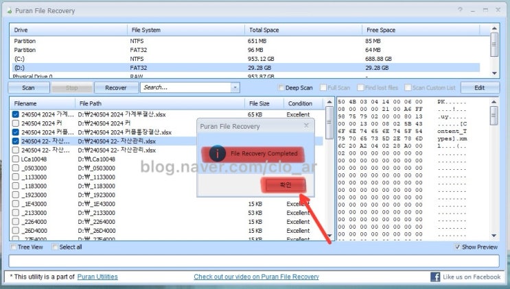 USB에서 실수로 삭제한 파일 복구하는 방법(puran file recovery) : 네이버 블로그