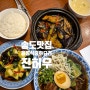 송도테크노파크역 맛집 :: 홍콩식 중화요리점 진허우 송도 트리플타워점