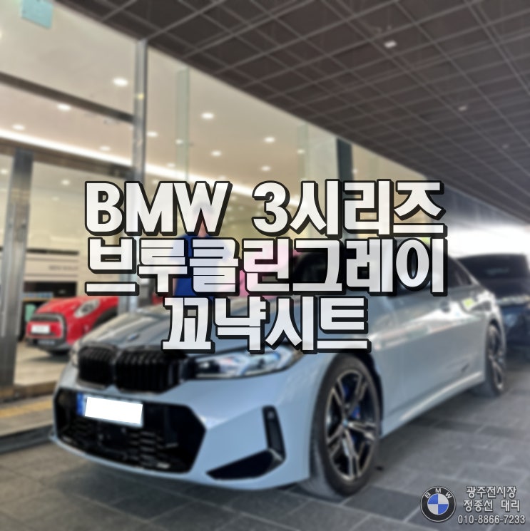 BMW 3시리즈, 인기 색상 브루클린 그레이 출고 …