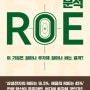 ROE 분석(図解・ROEって何？という人のための経営指標の教科書, 2021) by 고미야 가즈요시
