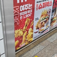 [부천역 맛집] 'KFC' 쥭여주는 1,900원 닭껍질튀김