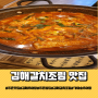 주촌맛집 김해갈치조림 맛집/김해추어탕 맛집 '가마솥 추어탕'