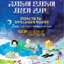 경북문화관광공사, 5일 경주엑스포대공원 자장가 콘서트