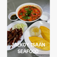 태국 방콕 파야타이역 현지인 로컬 맛집 JAEKOY ISAAN SEAFOOD