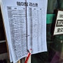 충북 제천 | 의림지 곤드레밥 웨이팅 찐맛집 "호반식당"
