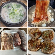 [용인 처인] 가성비 미쳤다.. 역북동 24시간 순대국, 초계냉면 찐맛집_"평안도찹쌀순대 용인명지대점" (단체/가족 모임)