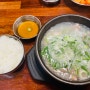여주아울렛맛집 대신식당에서 흰쌀밥에 국밥호로록