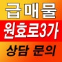 서울 재개발 - 용산정비창 배후지 용산 원효로3가 4억대 가장 최소 투자 매물 소개!