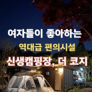 논산 생활의 달인 캠핑장, 더코지 키즈캠핑장