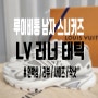 루이비통 LV 러너 태틱 스니커즈 리뷰(Feat.언박싱, 사이즈, 착샷)│남자 운동화 추천