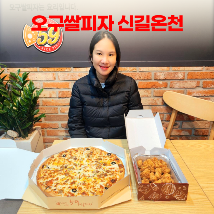 오구쌀피자 안산 신길온천역 가성비 콤비네이션 피자 : 네이버 블로그