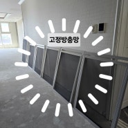 대전방충망 아파트 프로젝트 창문 외부에 고정 미세방충망 설치!