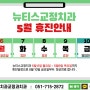 [공지] 뉴티스치과교정과치과의원 5월 휴진안내