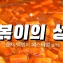 2024 대구 떡볶이 축제 페스티벌 라인업 시간 요금 주차장 정보