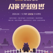 금요일 밤은 대학로 연극 보는 밤!…<서울 문화의 밤> '야간공연 관람권' 5월 공연 발표