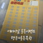 어버이날 뽑기 이벤트 행운의 용돈복권 구매 후기(feat.블루밍플라워)