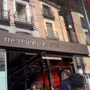 마드리드 산미구엘 시장 ( mercado de San miguel) 에서 소매치기 당하지 않기