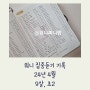 [집듣기록] 2024년 4월, Calendar mysteries, Pirate school, Rainbow magic