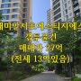 [추천갭투]래미안서초에스티지에스 갭투/84C타입(34평형)