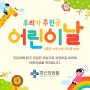 [어린이에게 꿈과 희망을~♥] 좋은삼선병원, 소아환우를 위한 어린이날 이벤트
