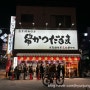 오사카에서 꼭 먹어야할 신세카이 쿠시카츠 맛집 후기