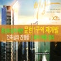 (중심도심 역세권) 문현1구역 재개발 : 최저 매물 & 진행 상황 (건축심의중)