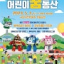 대전 현충원 어린이날 행사 '어린이 꿈동산' 블랙이글스 후기 블랙이글스쇼 일정